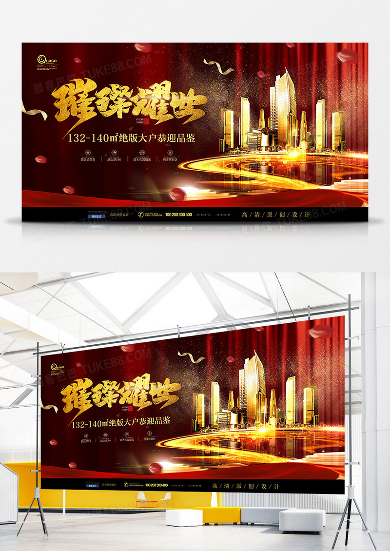 大气红色商业地产开盘户外展板设计