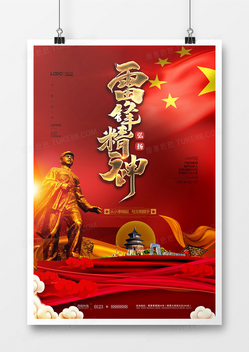 党建大气中国风雷锋精神海报设计