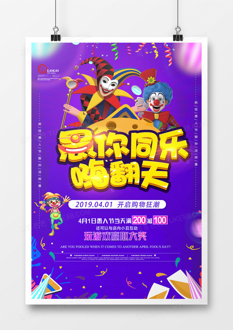愚人节简约卡通商店促销海报