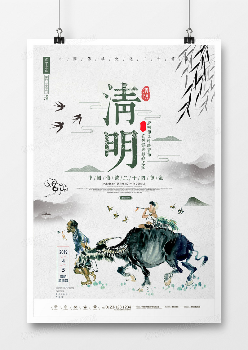 创意古典大气简约新中式节气清明节展板设计
