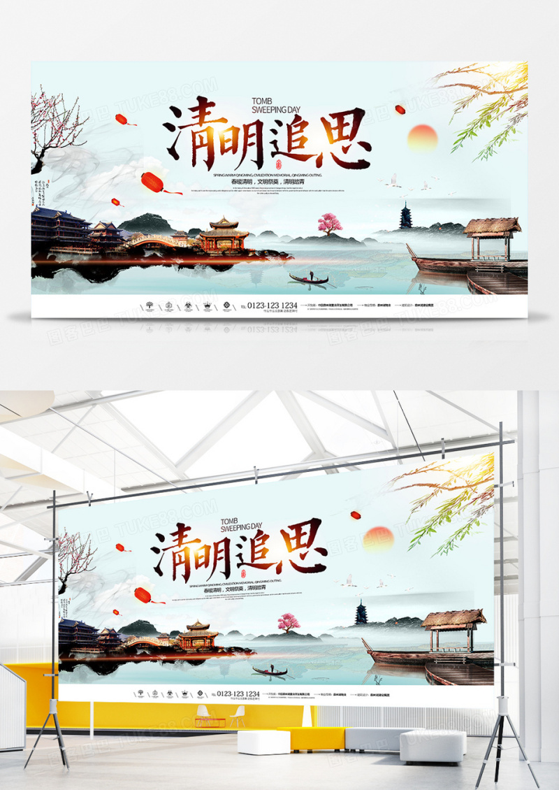 创意大气简约新中式节气清明节展板设计