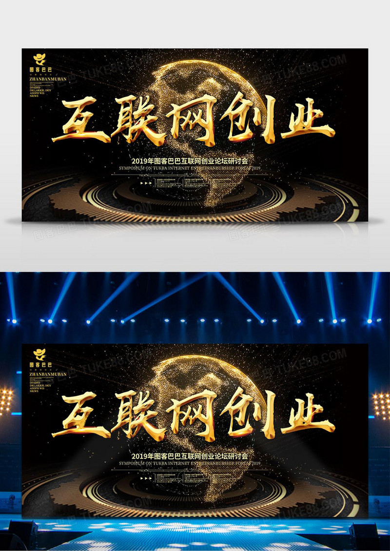 黑色简约互联网创业展板背景设计