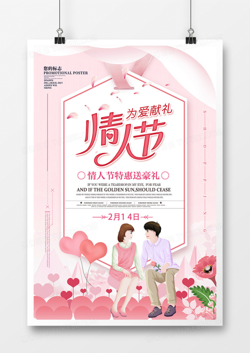 唯美情人节海报设计
