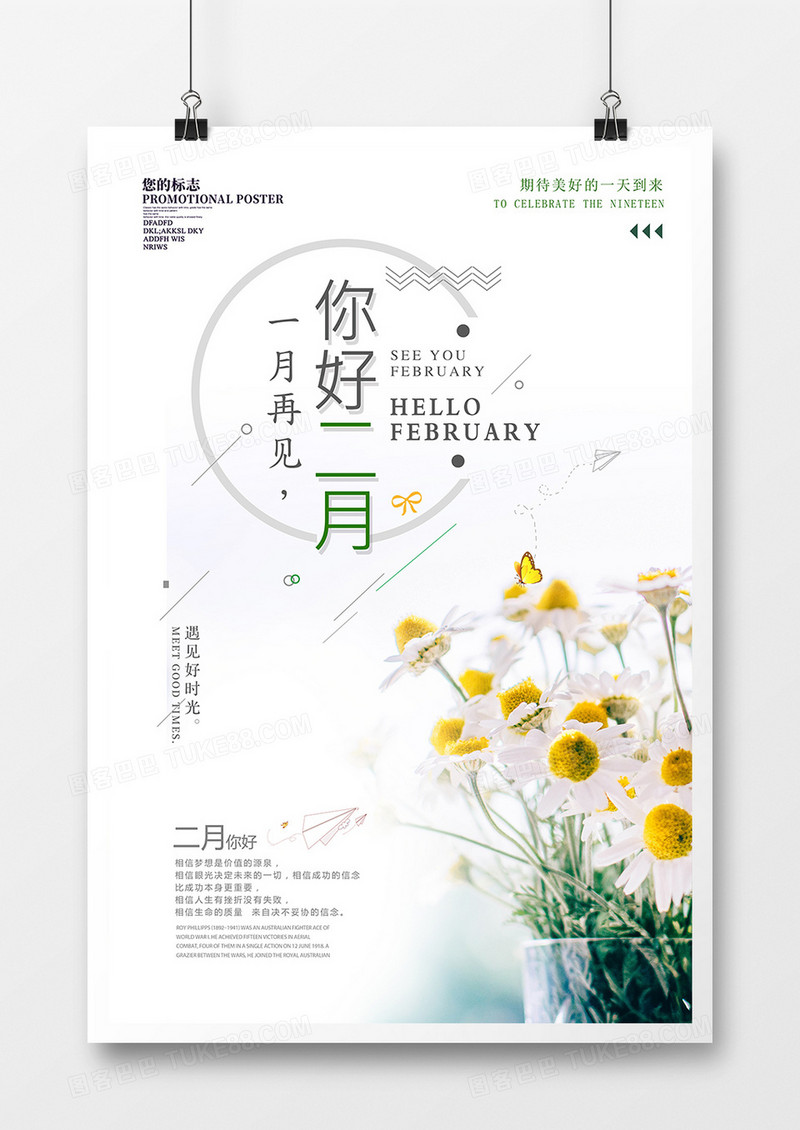 小清新二月你好海报设计