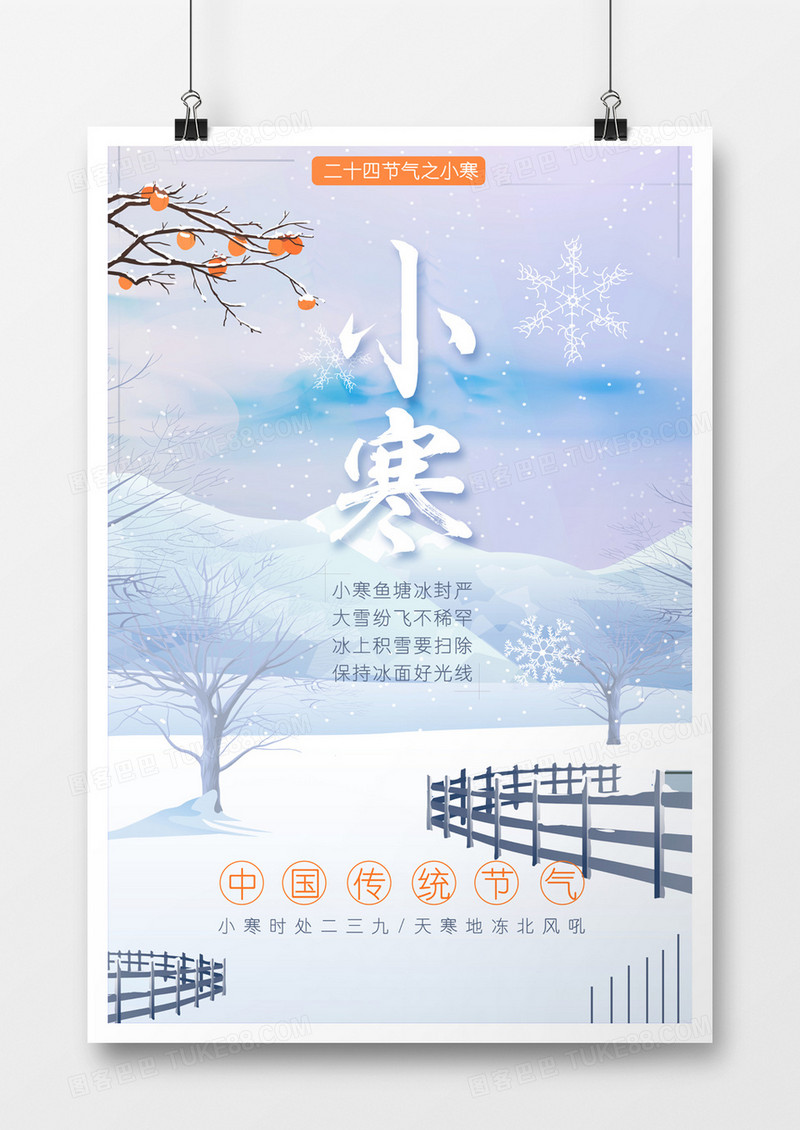 冬季二十四节气小寒下雪海报