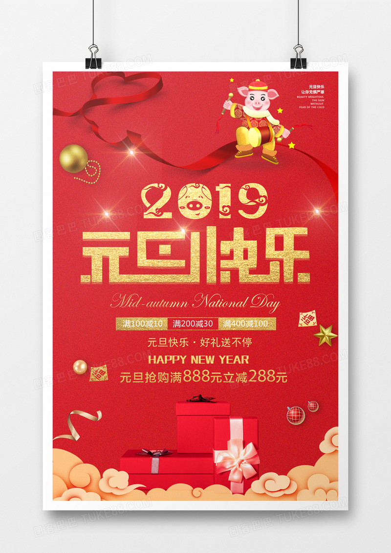 2019新年元旦快乐海报