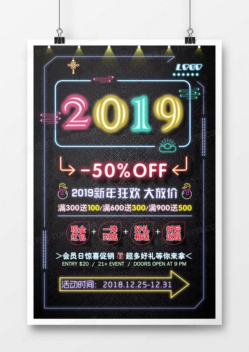 霓虹灯2019新年狂欢大放价促销海报