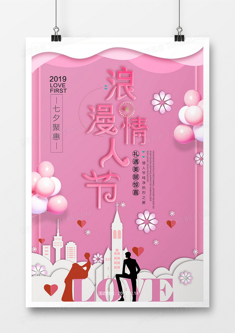粉色剪纸浪漫情人节海报
