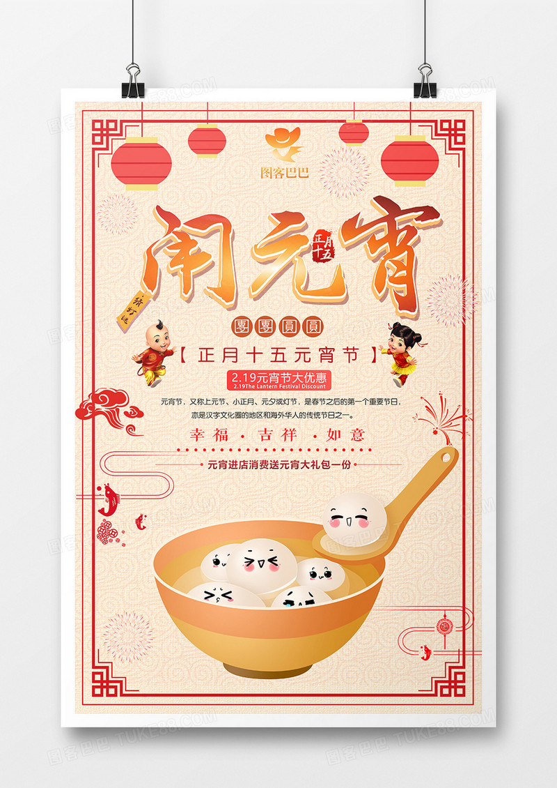 可爱卡通创意闹元宵海报
