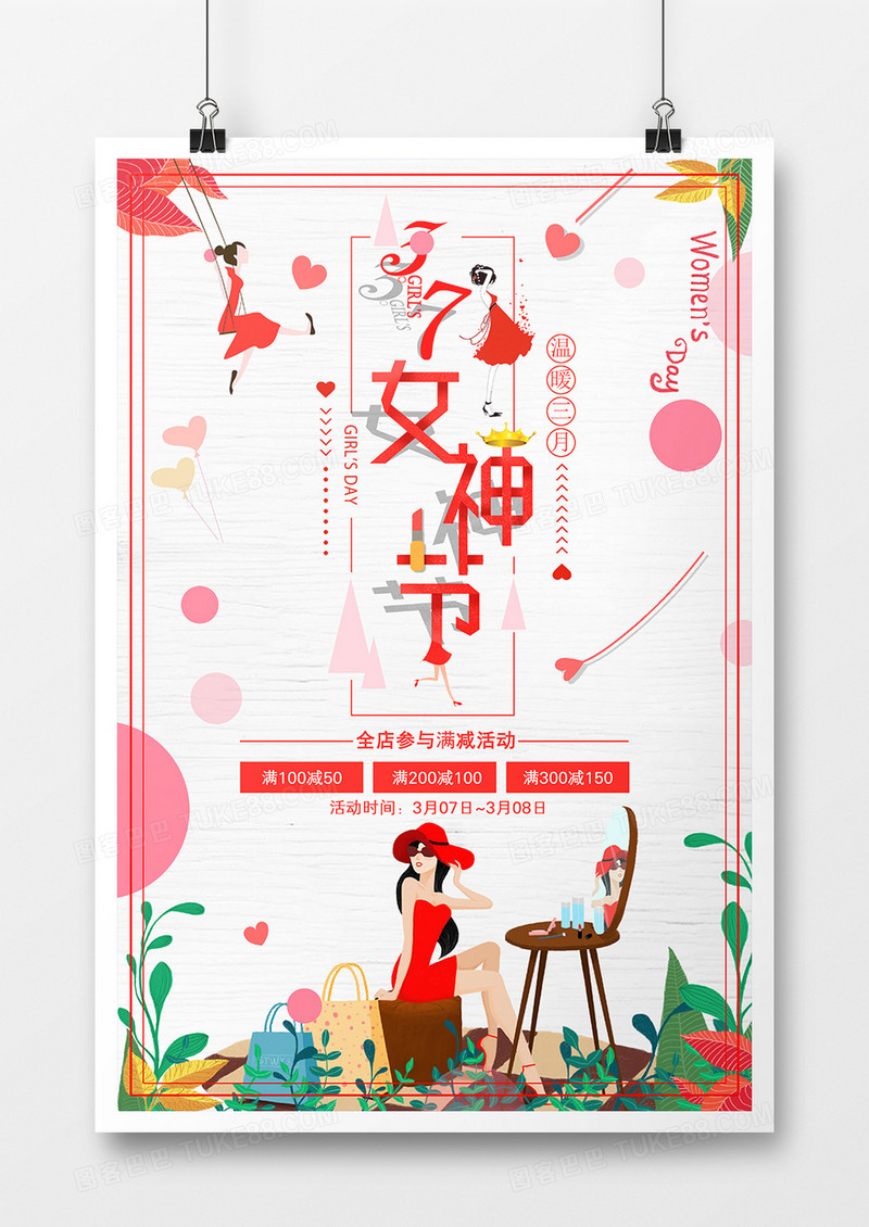 红色简约女神节促销海报