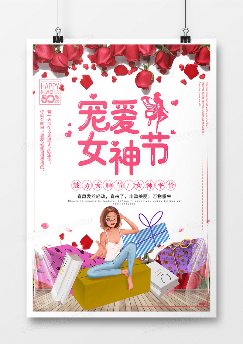 创意玫瑰宠爱女神节促销海报