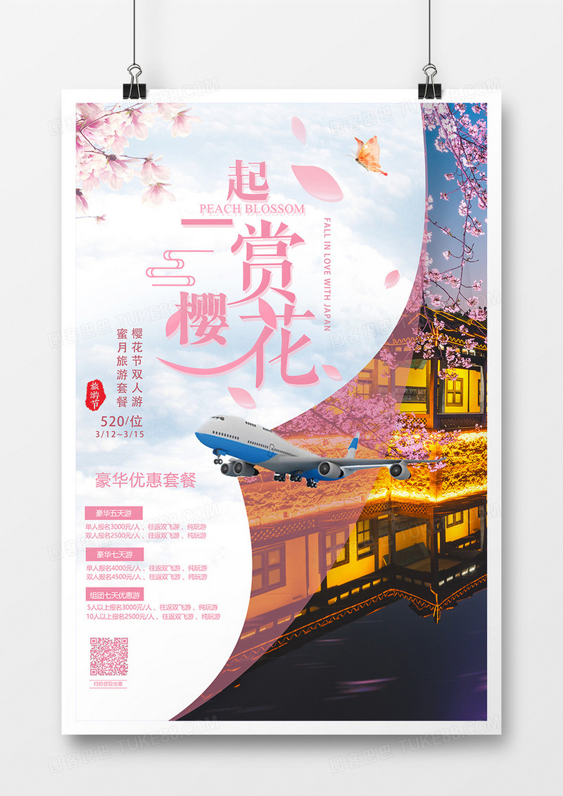 一起赏樱花蜜月日本旅游海报
