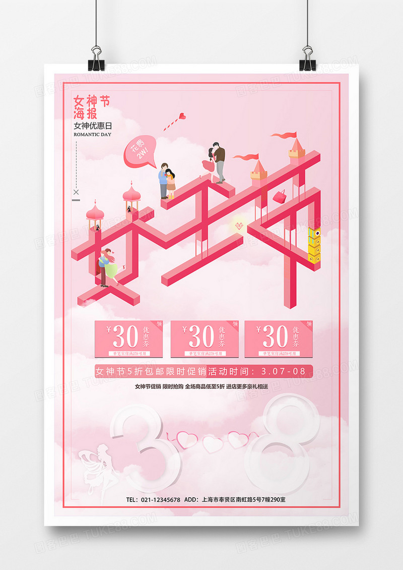 粉色浪漫2.5D立体女王节促销海报
