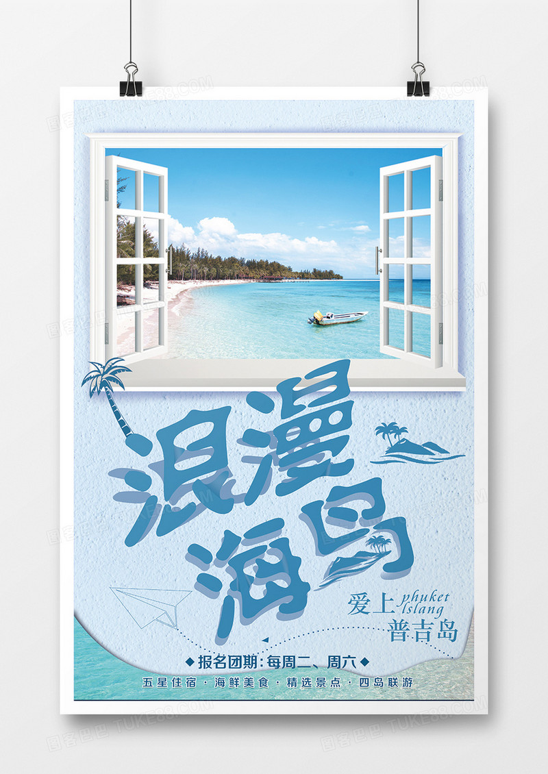 简约唯美浪漫海岛蜜月游海报