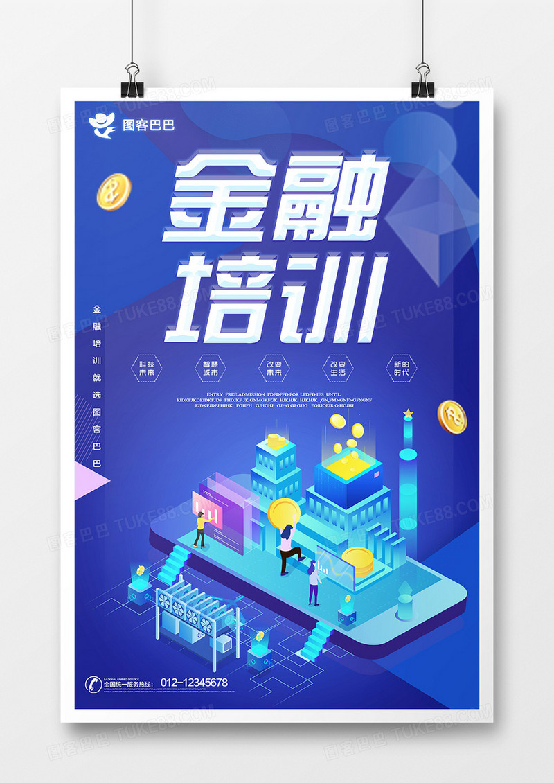 蓝色渐变金融培训海报