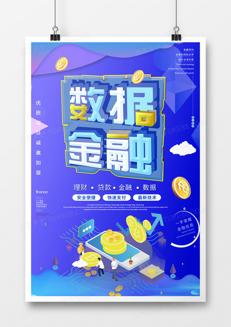 渐变流体数据金融理财海报