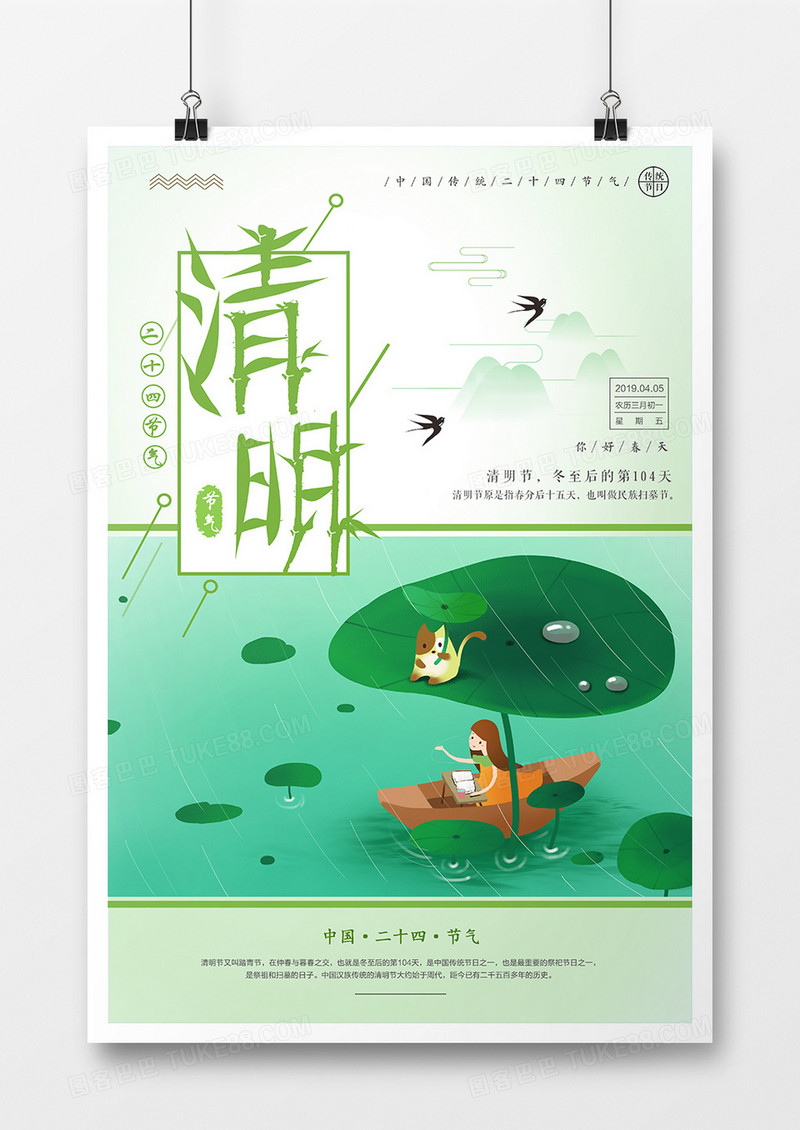 简约小清新清明节二十四节气海报