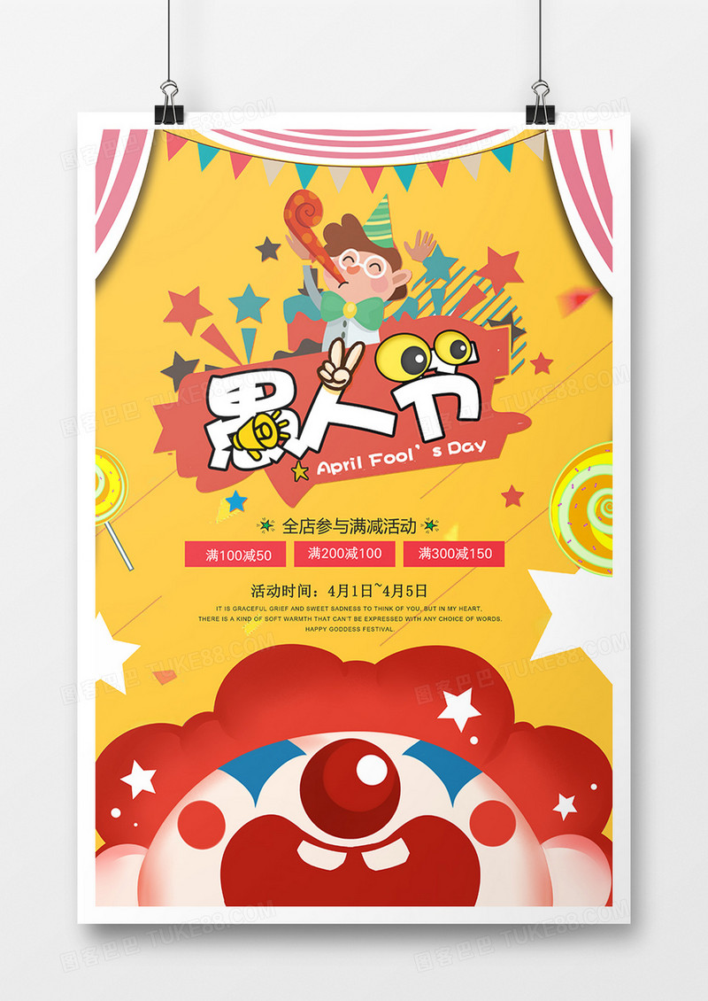 愚人节促销海报