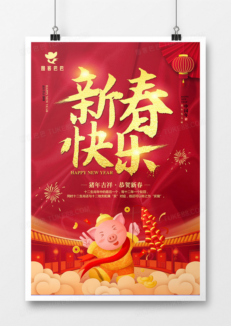 红色喜庆2019猪年新春快乐海报模板